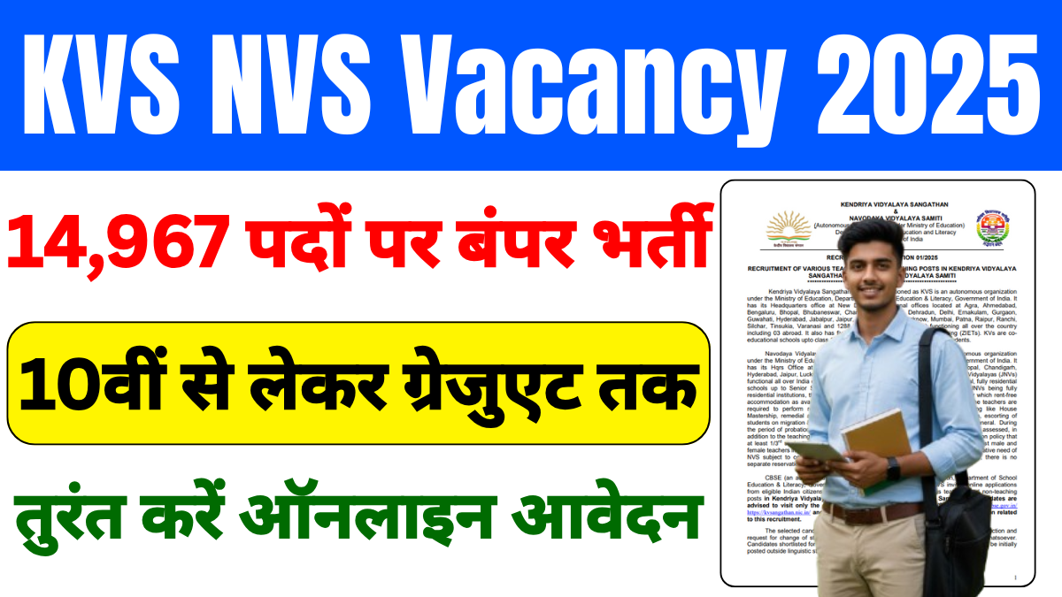 Govt Teacher Jobs: KVS और NVS में निकली 14,967 वैकेंसी – PGT, TGT, PRT और अन्य पदों पर भर्ती, जल्दी करें आवेदन